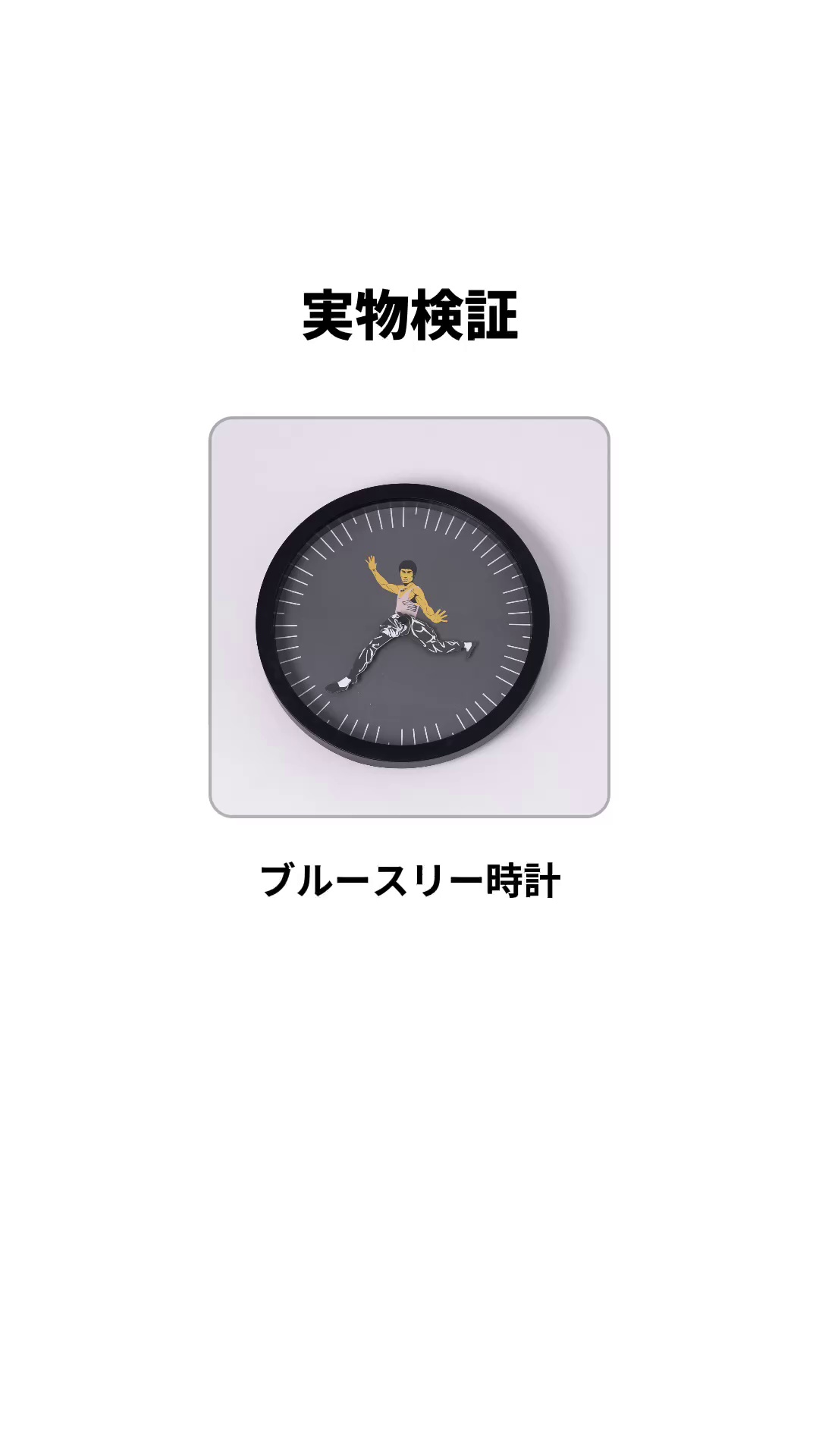 ブルースリー時計｜カンフーが好きな人！見逃せない！ | ホーム