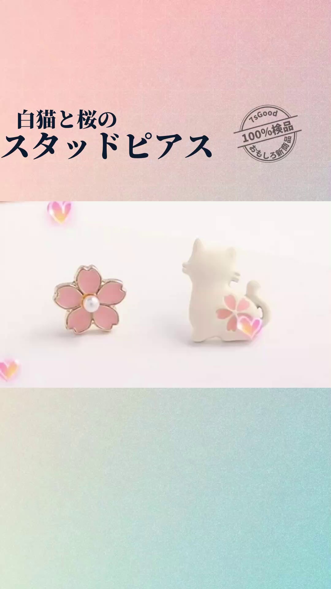 小さな白猫と桜のスタッドピアス| ピアス イヤリング 猫 桜 かわいい