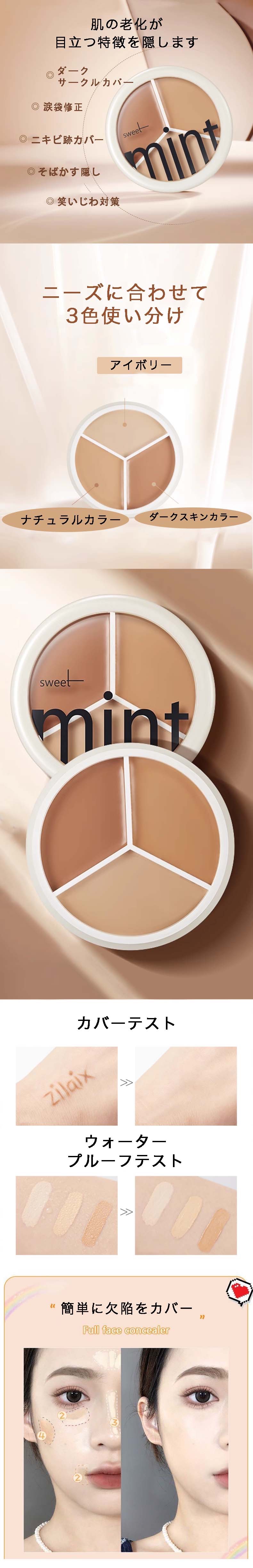 sweet mint コンシーラーパレット3色 - コンシーラー