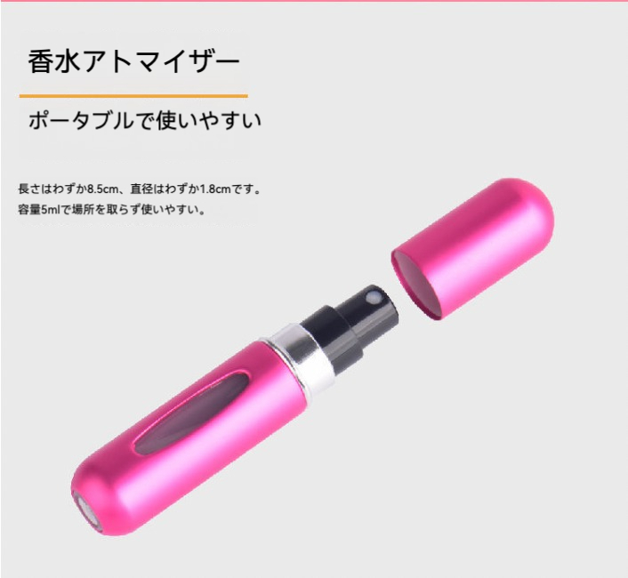 香水アトマイザー｜持ち歩くのに便利・香水・詰め替え・5ml・スプレーボトル・サンプル・携帯用・外出|undefined