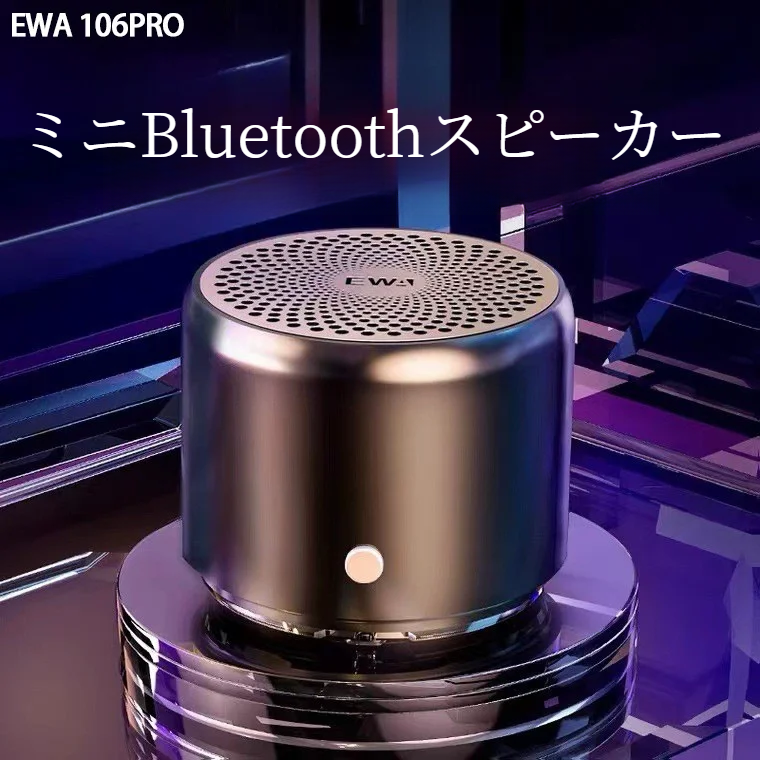 防水ミニBluetoothスピーカー｜長時間再生・アウトドア用・高音質・コンパクト