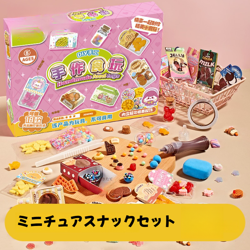 【食玩材料セット】ミニ手作りセット｜DIY・おままごと・フィギュア・ミニケーキ・子供向け・楽しい|undefined
