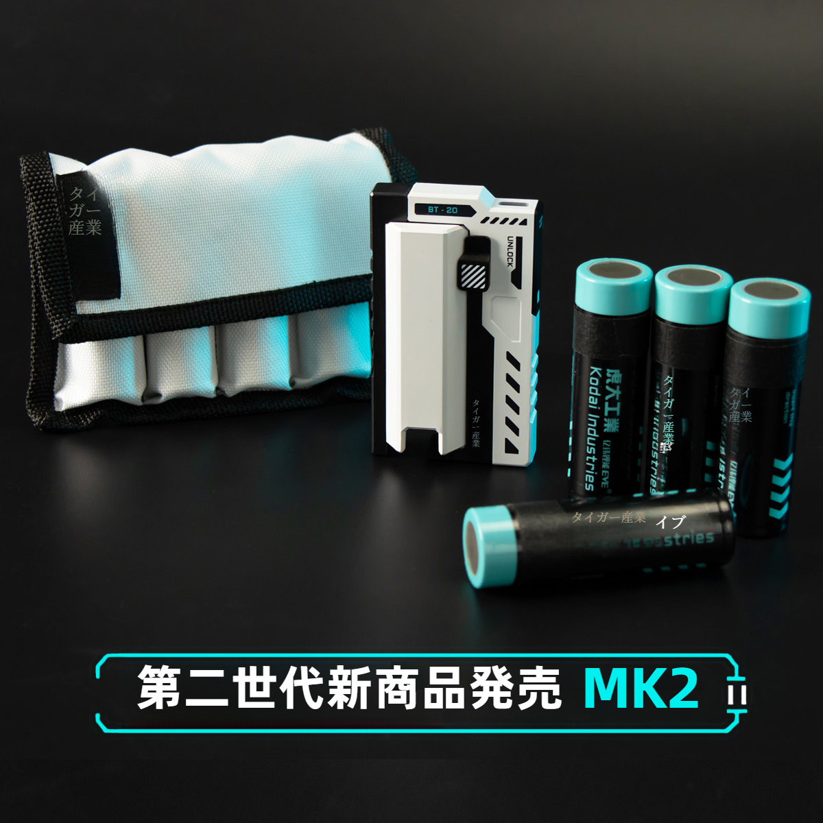 BT-20電池式モバイルバッテリー｜虎大工業・リチウム電池・USB出力・携帯・防災グッズ|undefined