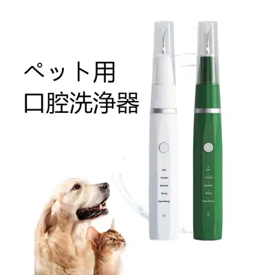 ペット用口腔洗浄器 | 高清潔力 USB充電式 防水 静音構造 耐久性良い 
