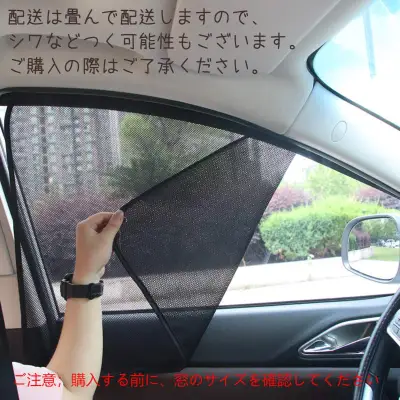 【１枚】車用マグネット式カーテン丨 取り付き簡単 日よけ サンシェード  暑さ対策 ご注意：購入する前に、窓のサイズを確認してください