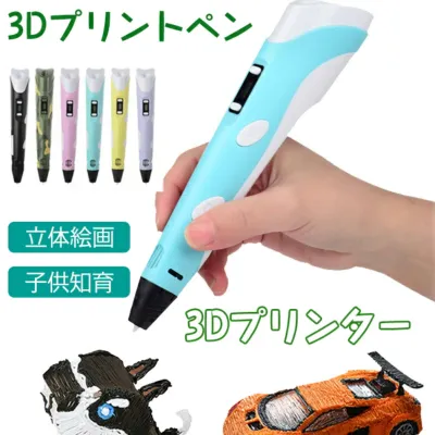 3Dプリントペン｜知育玩具・親子・立体絵画・DIY・手作り・USB充電式 フィラメント・想像力・創造力・子供知育