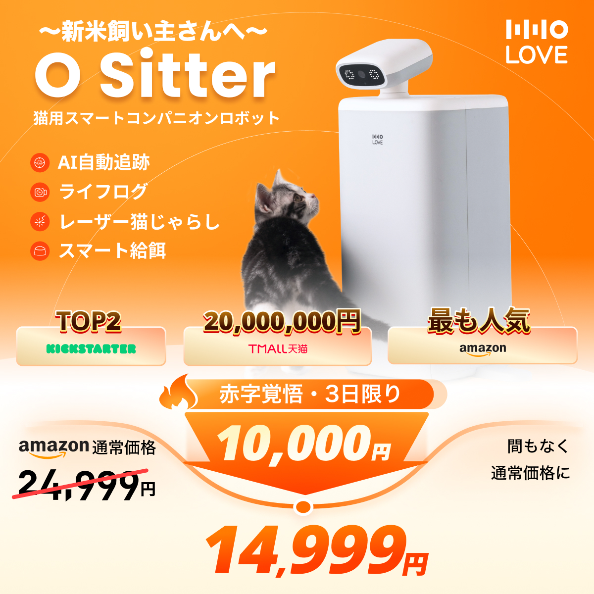 『日本初上陸』HHOLOVE O Sitter 猫用スマートコンパニオンロボット｜ 360°ビュー｜犬 猫留守番 双方向会話カメラ付 自動給餌器  wifi対応