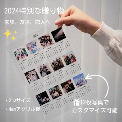 2024年アクリルカレンダー｜アイドル・亲子・ペット・記念品・12枚写真でカスタマイズ可能・何もオリジナル・新年にプレゼントを！
