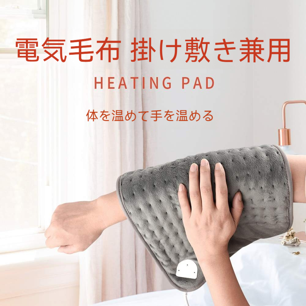 電気毛布 掛け敷き兼用 ｜PSE認証・過熱防止・自動に電源オフ・冬にぴったり・あったか！|undefined