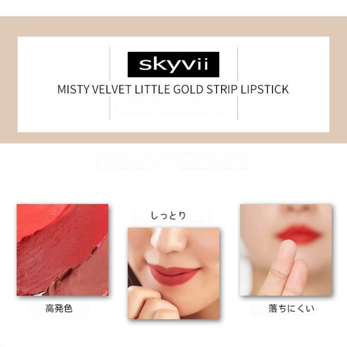 Skyvii 口紅｜リップスティック・マット・保湿・落ちにくい・長時間キップ・化粧品|undefined