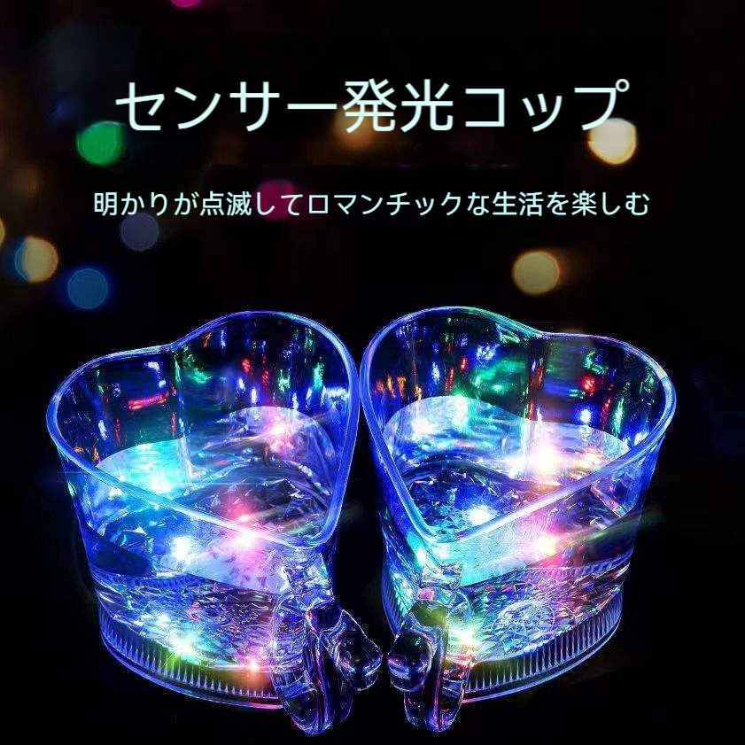 『水に触れると光る』発光コップ｜七色カップ・クリエイティブ・マジック・フラッシュカップ・変色する|undefined