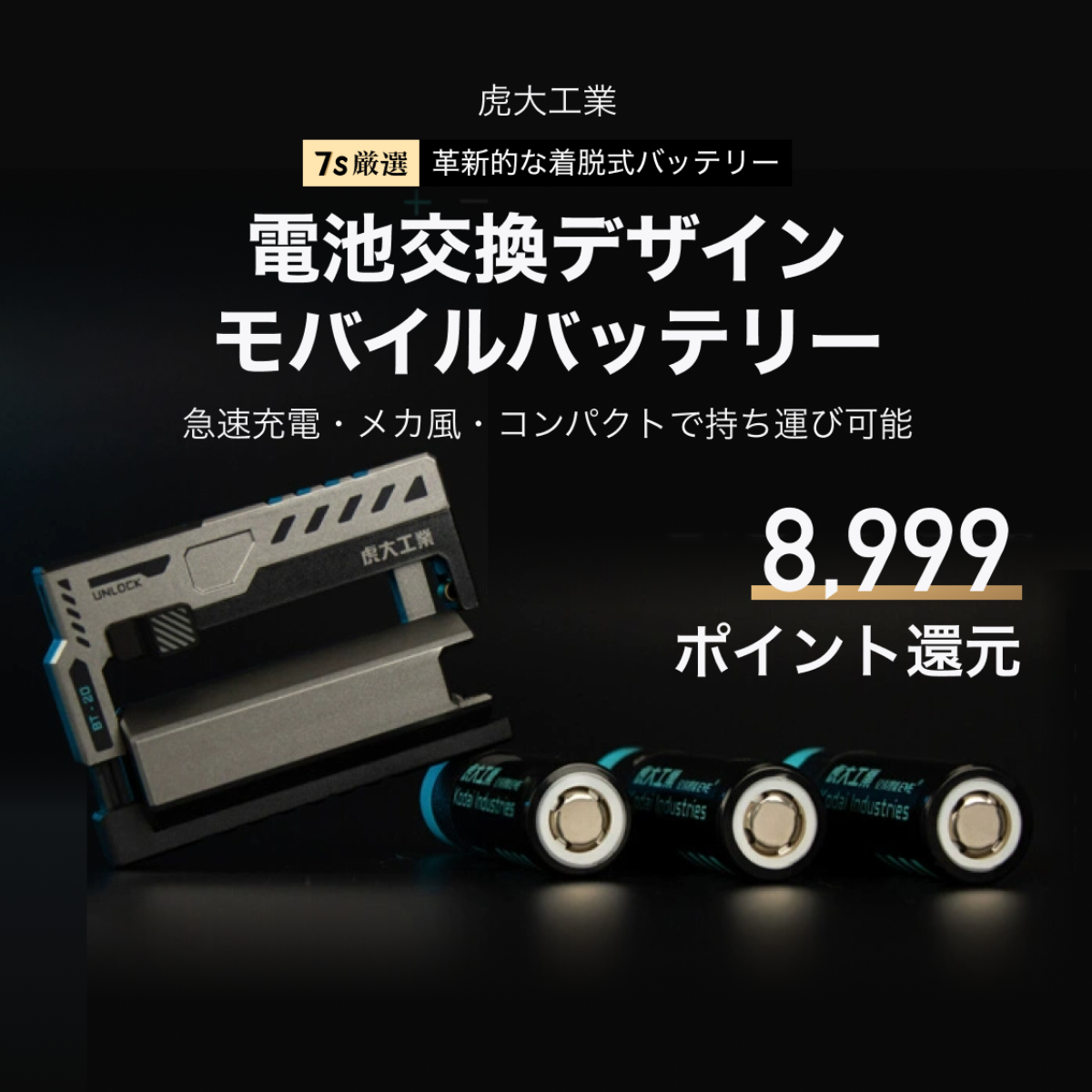 BT-20電池式モバイルバッテリー｜虎大工業・リチウム電池・USB出力・携帯・防災グッズ|undefined