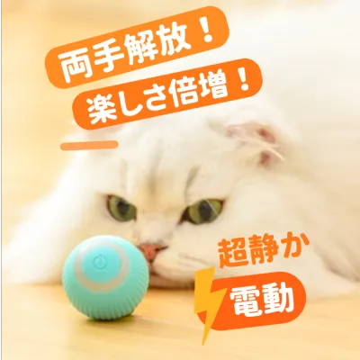 『飼い主様必見！』猫用電動おもちゃボール|43mmで猫により適したサイズ☆柔らかいシリコン素材 1時間連続遊べる