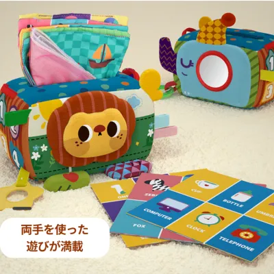 『早期学習おもちゃ』ティッシュボックスの早期学習おもちゃ｜高品質の布素材使用、「つかむ」「ひっぱる」「つまむ」「いれる」など両手を使った遊びが満載！