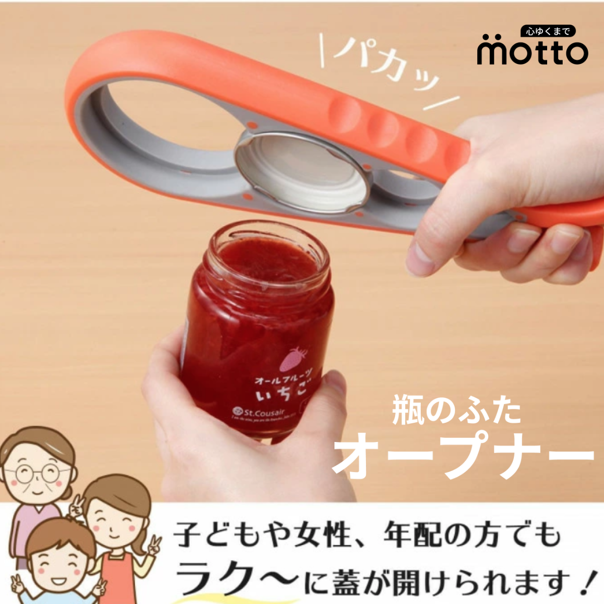 瓶のふた オープナー｜ふた開け楽ちん！「固くて開けられない」を解消！|undefined