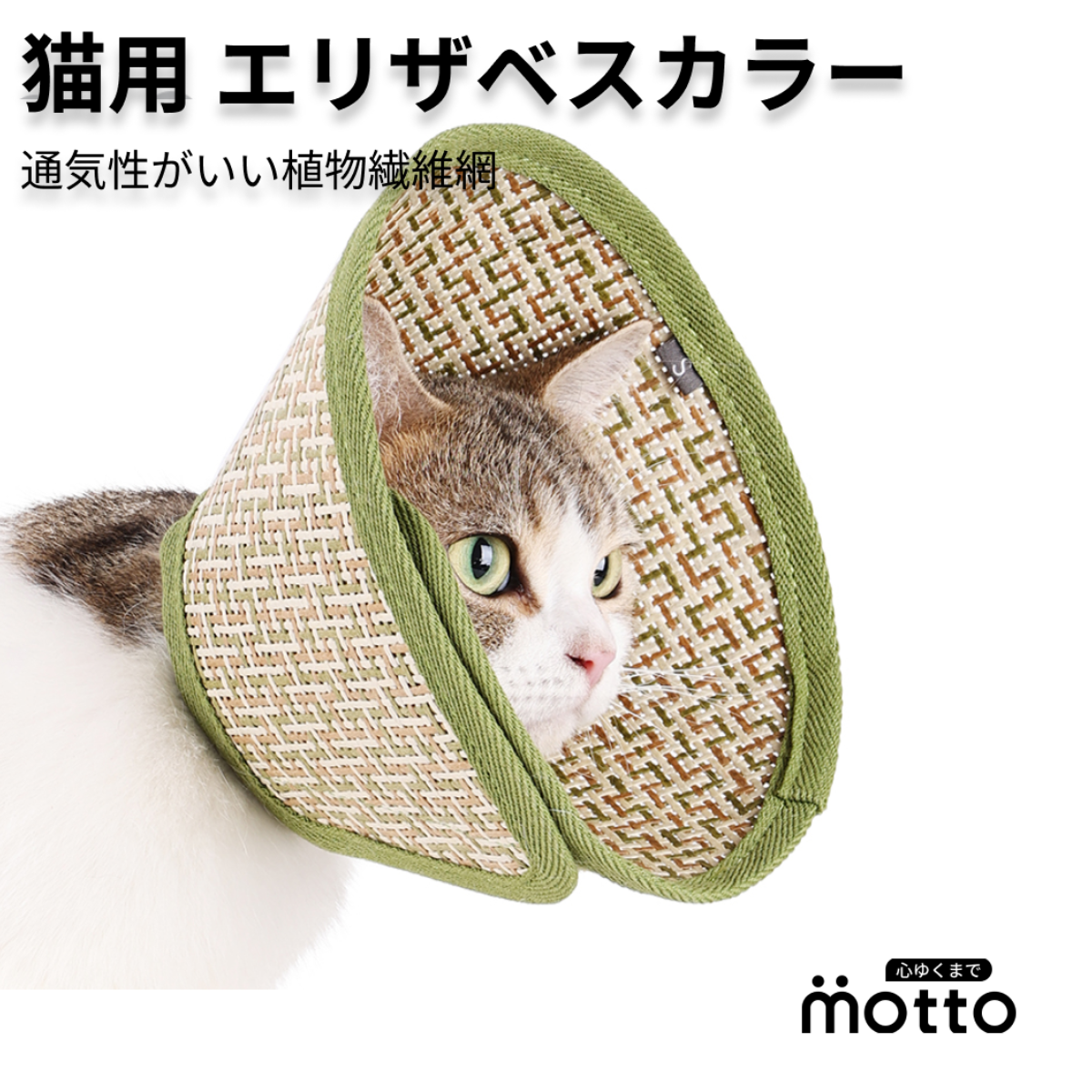 新品送料無料 エリザベスカラー グリーン 猫 犬 傷舐め防止 引っ掻き